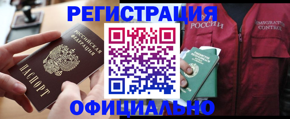 временная регистрация в Жуковке