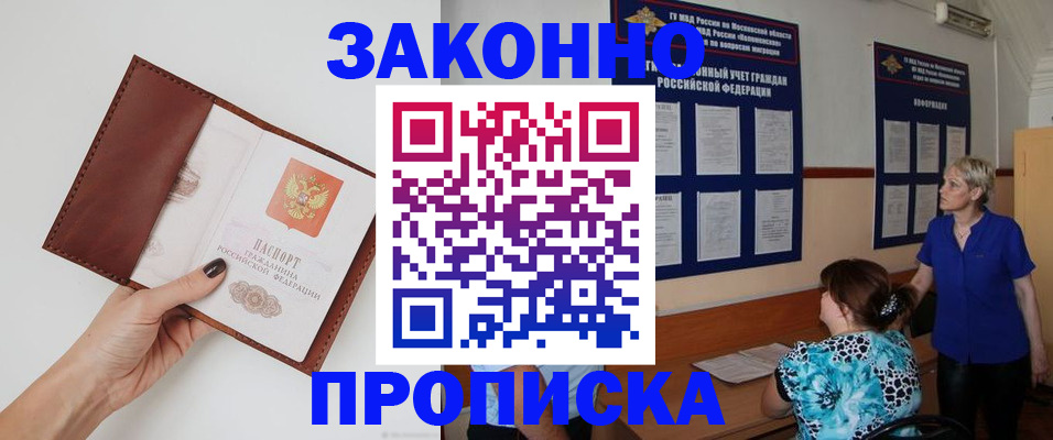 прописка от собственника в Жуковке