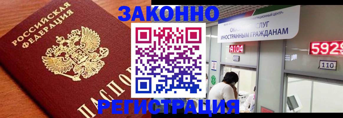 временная прописка в Жуковке